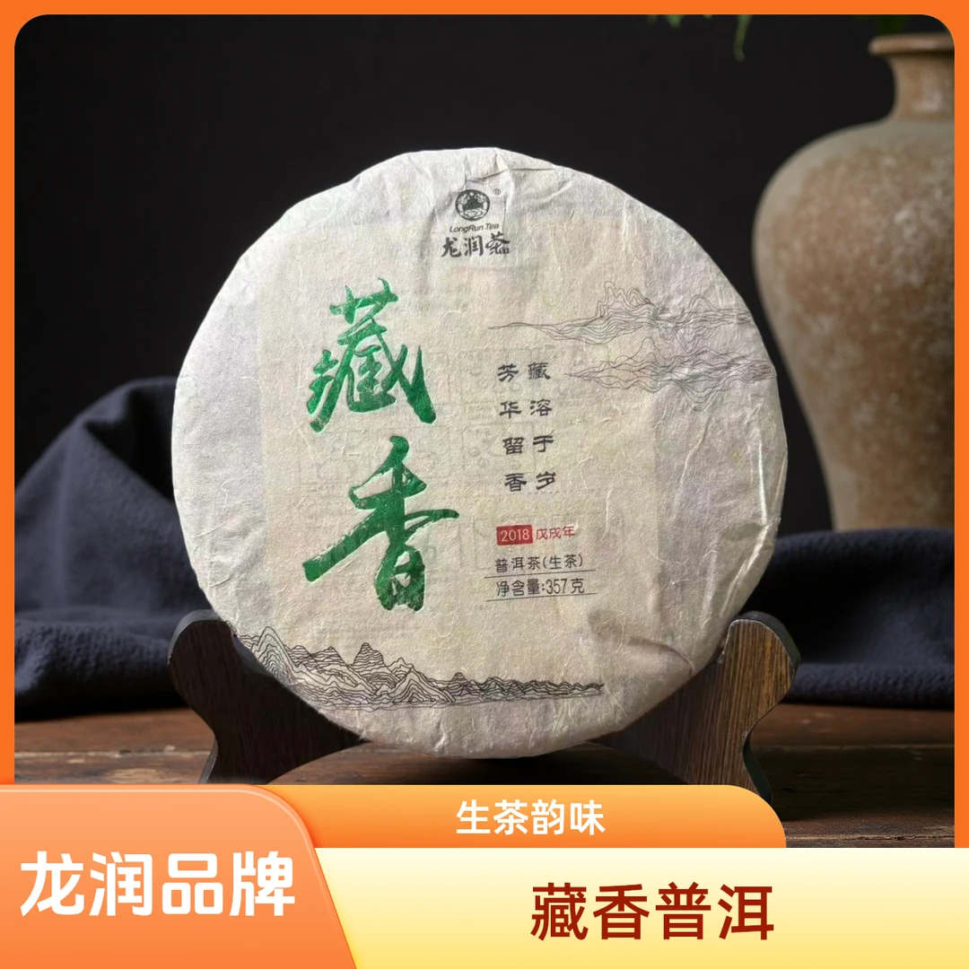 龙润茶藏香普洱茶2018年普洱生茶375克茶饼