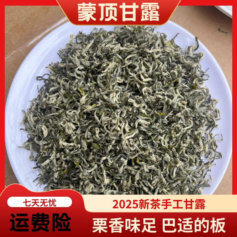 2025新茶春茶手工甘露栗香鲜爽四川雅安蒙顶山绿茶茶叶