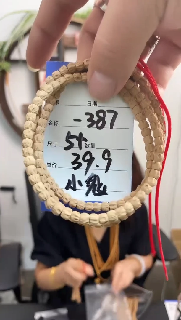 柏香籽/百香籽手串-387小鬼