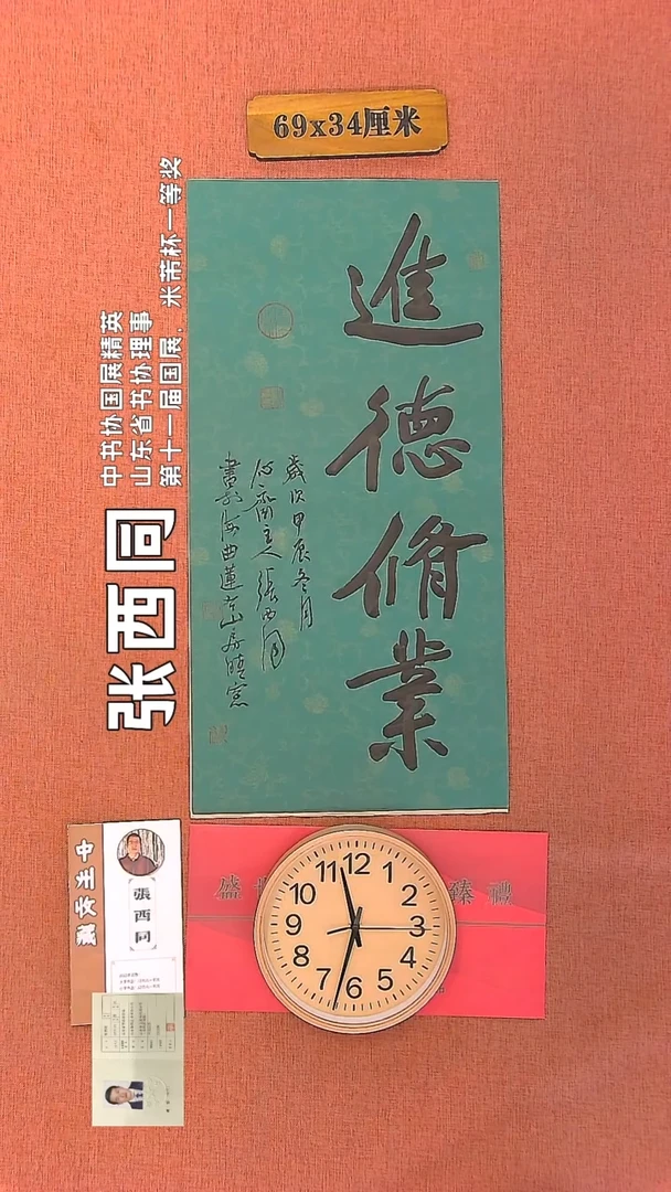 【闪购商品】书法309        张西同书法作品