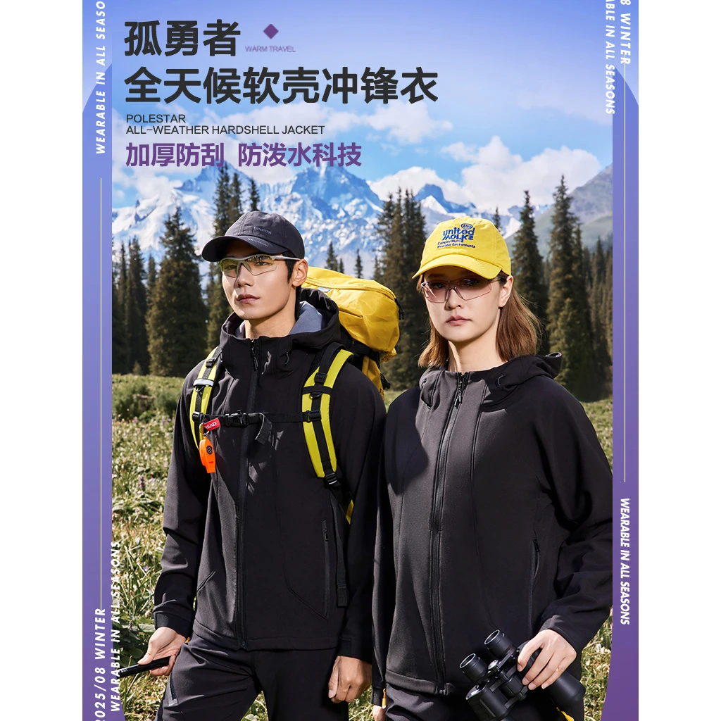 孤行者正品户外全天候软壳连帽冲锋衣潮流秋冬防风防水登山服