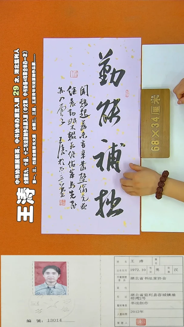 书法147R王涛书法作品