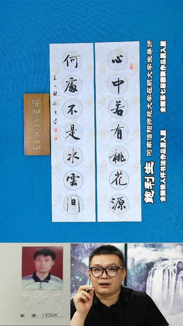 书法64R鲍利生书法作品