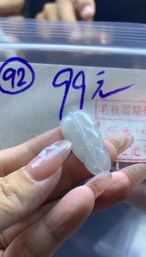 定制翡翠未镶嵌92叶子*109元毛货需精抛光