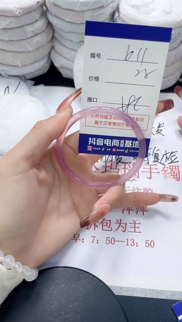 未镶嵌手镯玛瑙/玉髓611