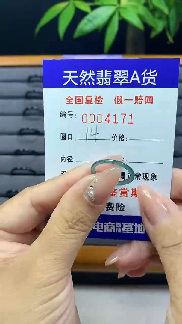 【闪购商品】翡翠戒圈未镶嵌4171天然翡翠A货