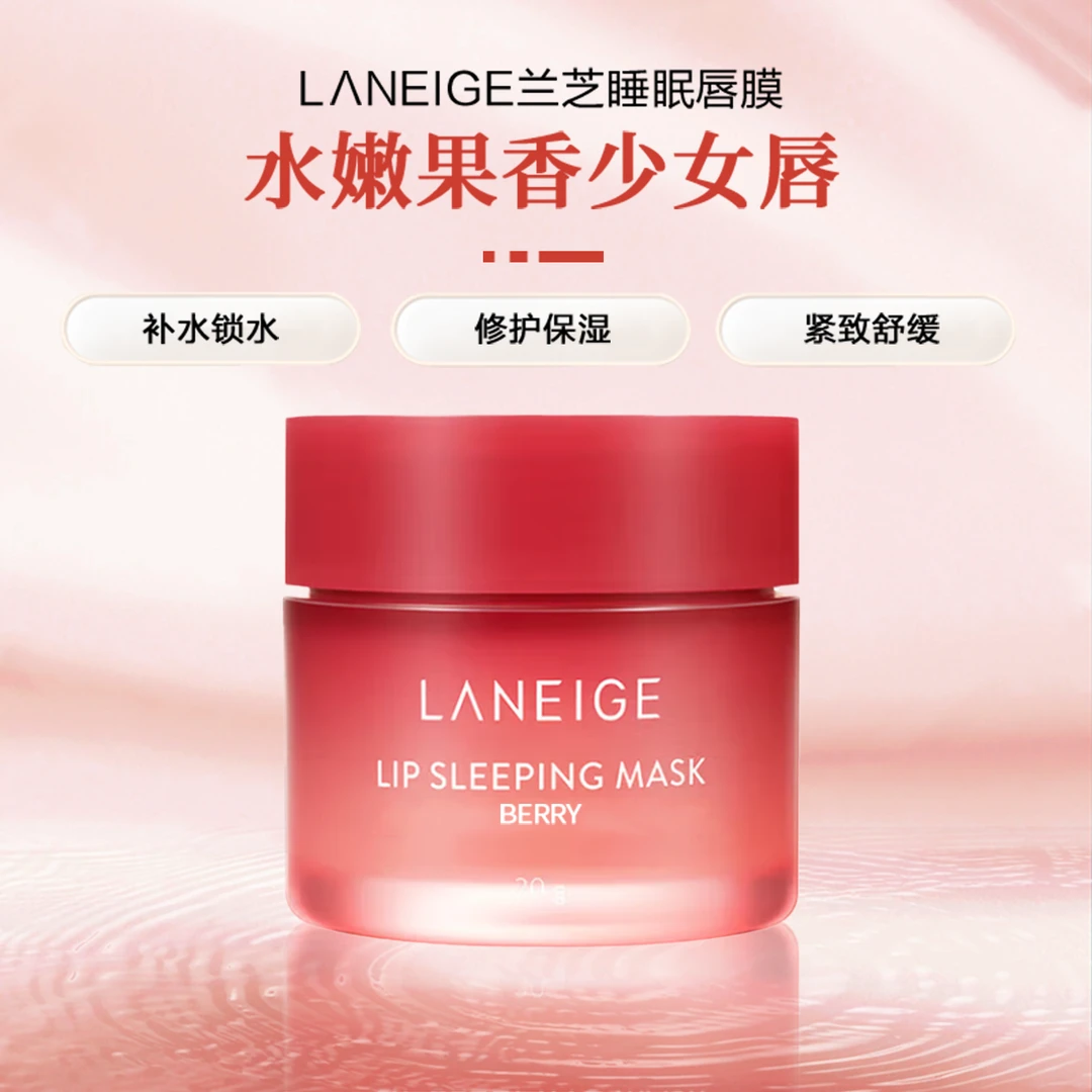 兰芝睡眠唇膜补水保湿修护滋润舒缓紧致护唇淡化唇纹柔嫩嘟嘟唇