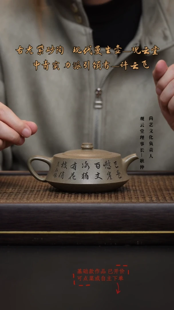 茶壶紫砂刘微青段柱础