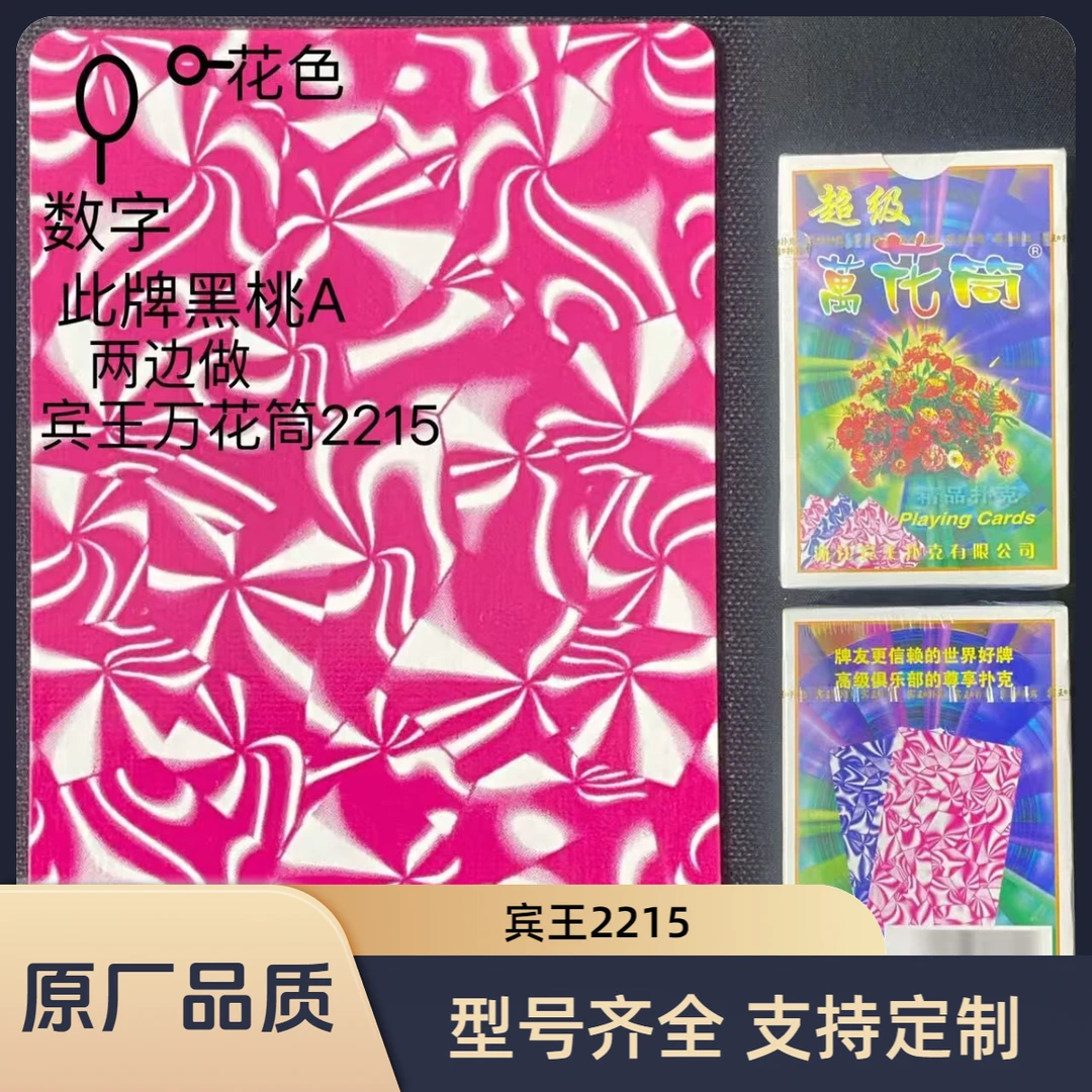 宾王2215魔术扑克密码牌象形记号道具牌正点魔术牌背面识别