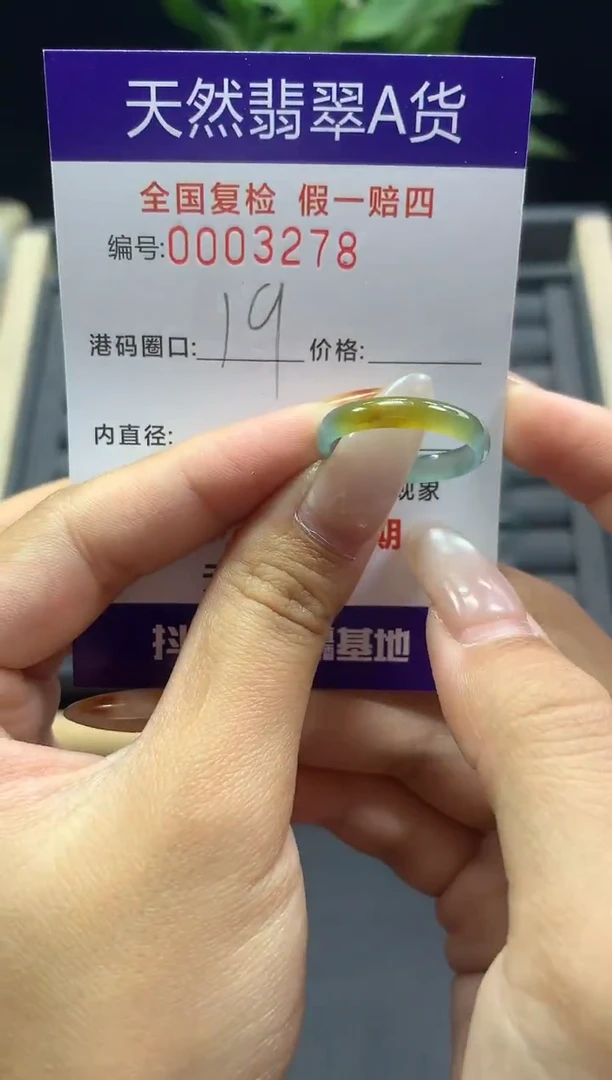 未镶嵌戒指翡翠天然  3278