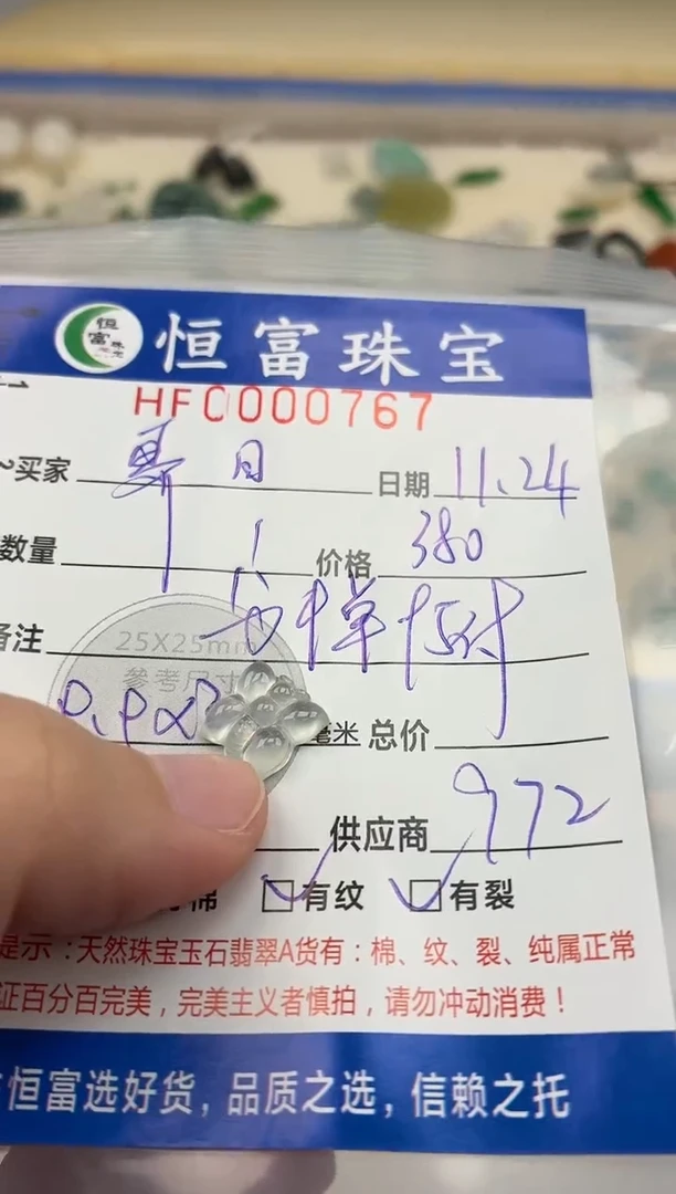 颈饰未镶嵌翡翠霁*翡翠挂件蝴蝶767