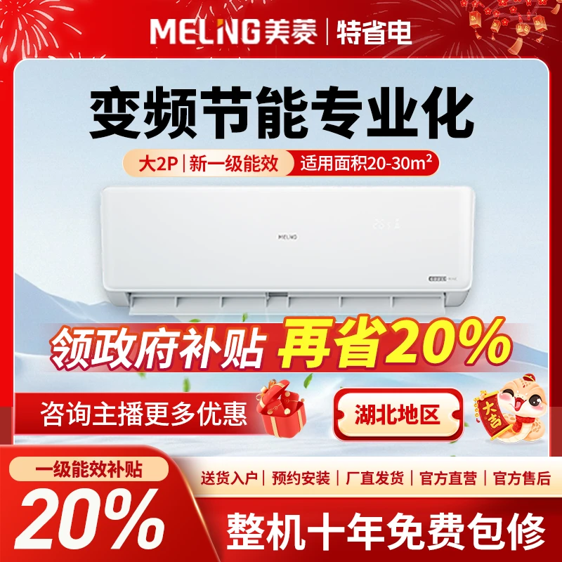 【湖北专拍】美菱大2P新一级能效全直流变频冷暖挂机空调挂式挂壁式