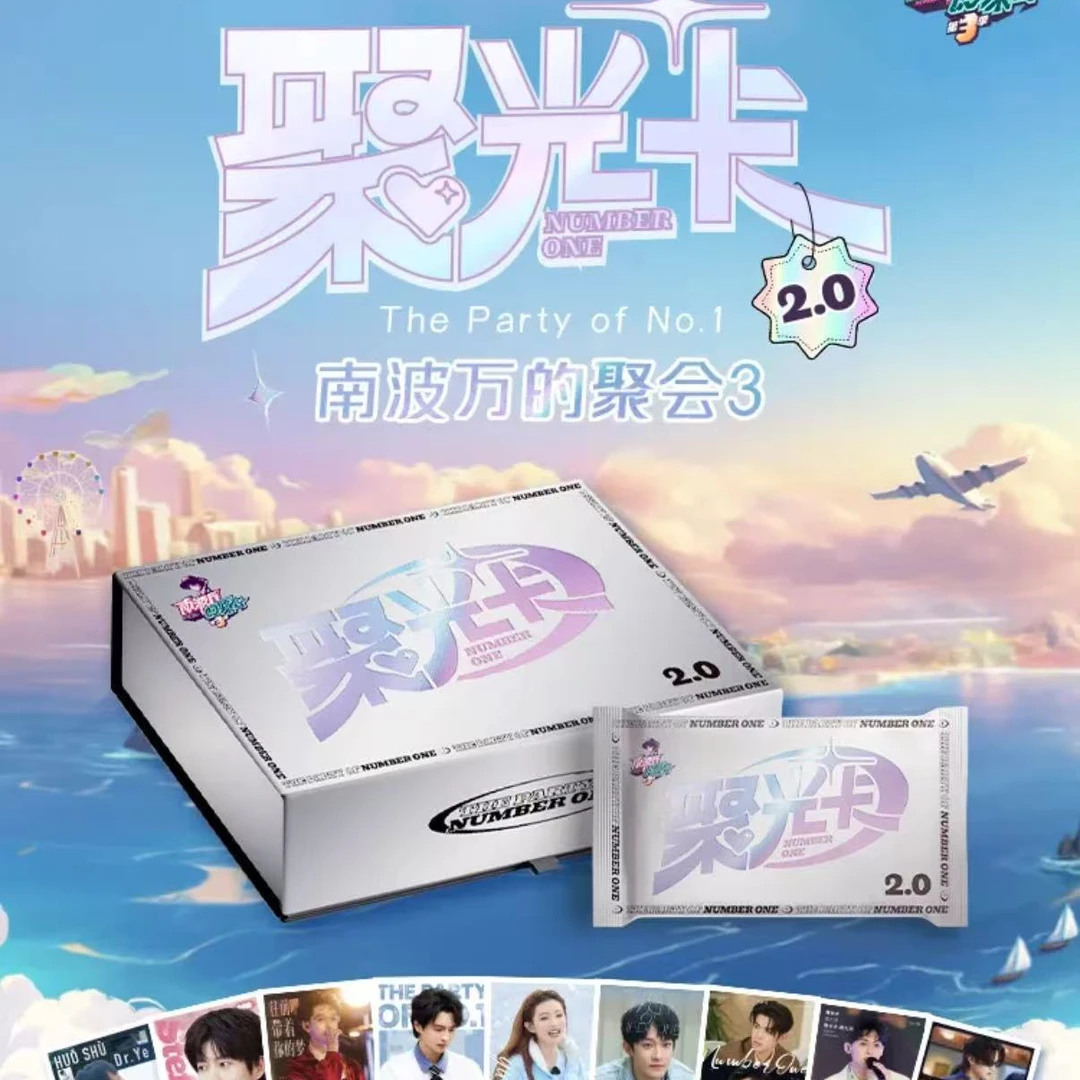 拼车车南波万的聚会3聚光收藏卡