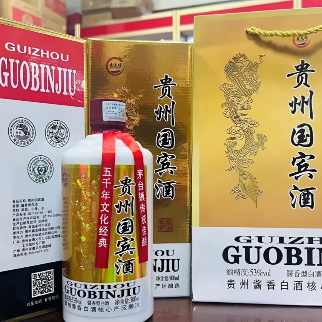 鑫龙樽贵州国宾酒53度酱香型白酒一整箱6瓶53%Vol