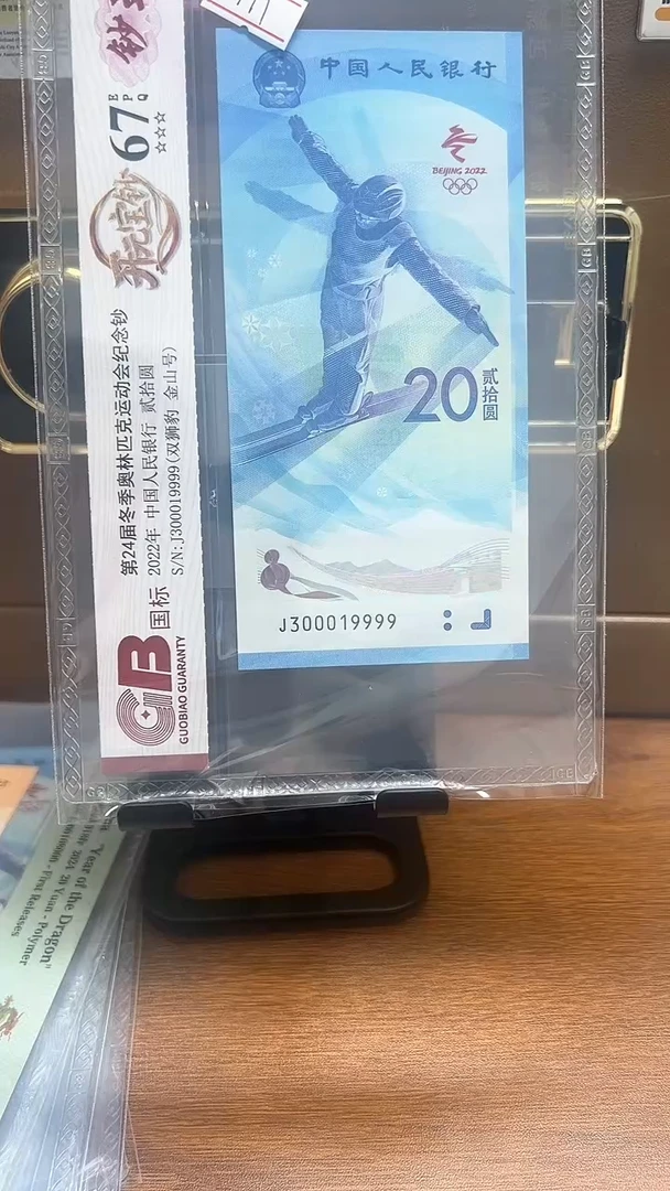 塑料国标评级开元宝钞65分起不挑号159档