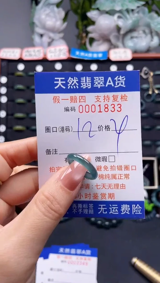 未镶嵌戒指翡翠12*1833