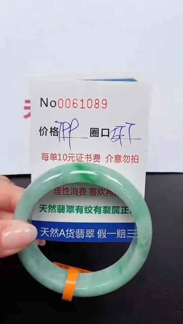 【闪购商品】翡翠手镯未镶嵌 0061089