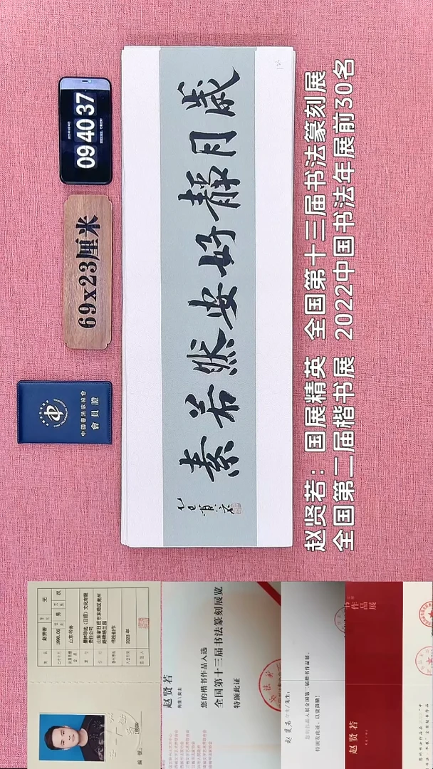 书法119    赵老师书法作品