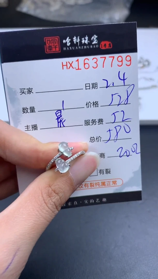 【闪购商品】翡翠挂件未镶嵌哈轩 戒指1