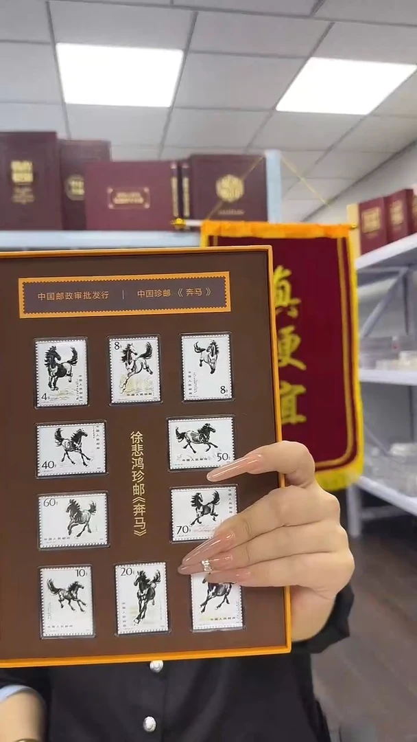 中国集邮 《奔马》套票 10枚 纪念jin