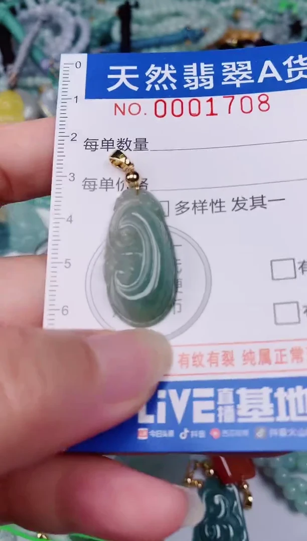 颈饰未镶嵌翡翠00001708