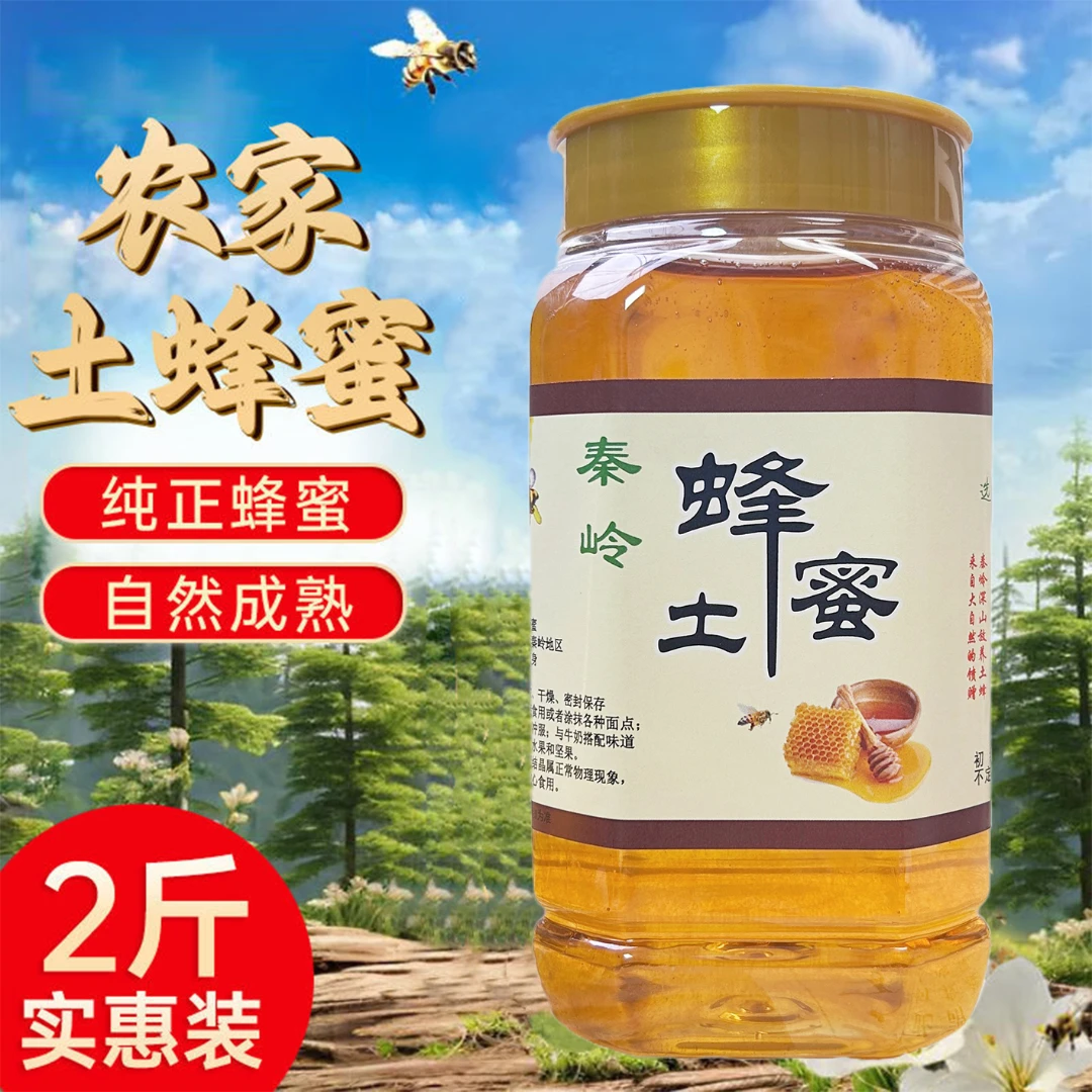 农家自产2斤装【支持检测】纯正天然纯天然蜂蜜自产自销纯天然蜂蜜
