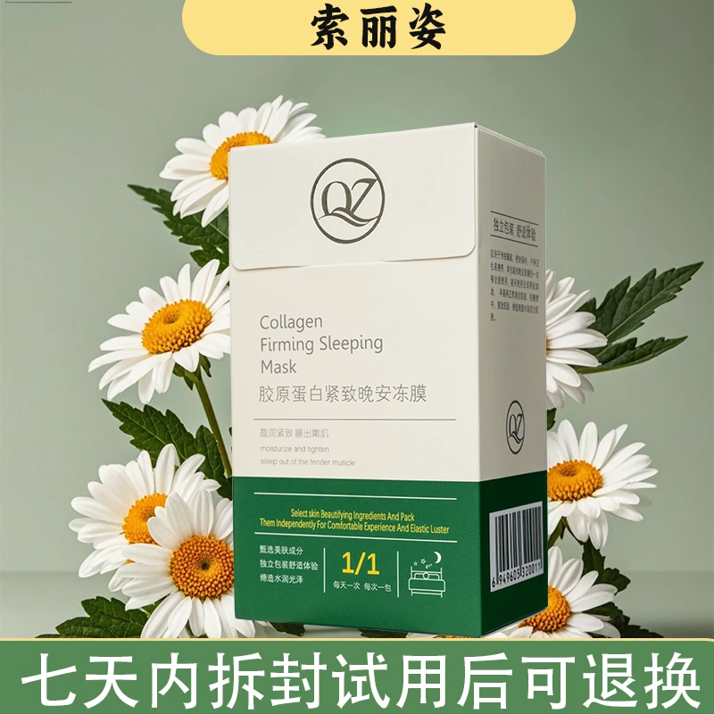 SOLIZI/索丽姿胶原蛋白紧致滋润补水保湿免洗晚安冻膜（2203）