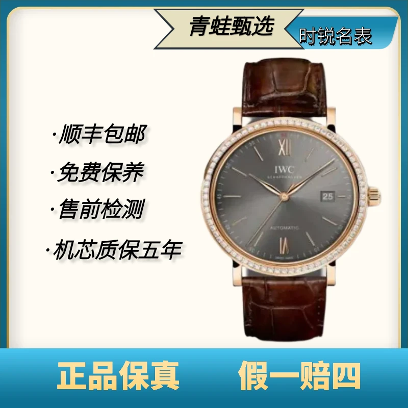 99新 IWC/万国 柏涛菲诺/自动机械/40mm/IW356516
