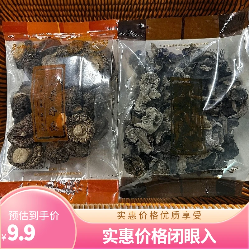 南北干货房县香菇木耳50g+50g人工甄选剪根