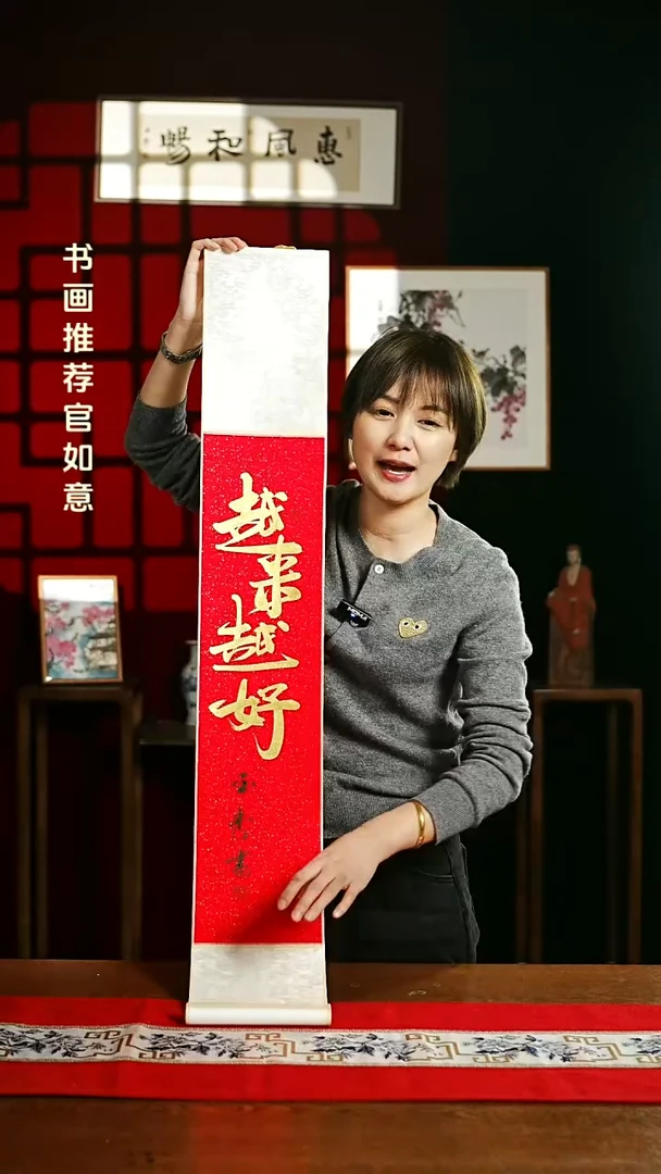 【闪购商品】国画书法卷轴17*110红金越来越好