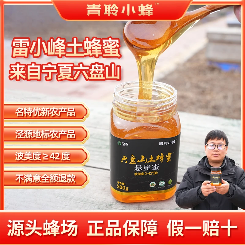 【假一赔十】悬崖土蜂蜜六盘山自家过滤土蜂蜜正宗崖蜜香甜醇正！