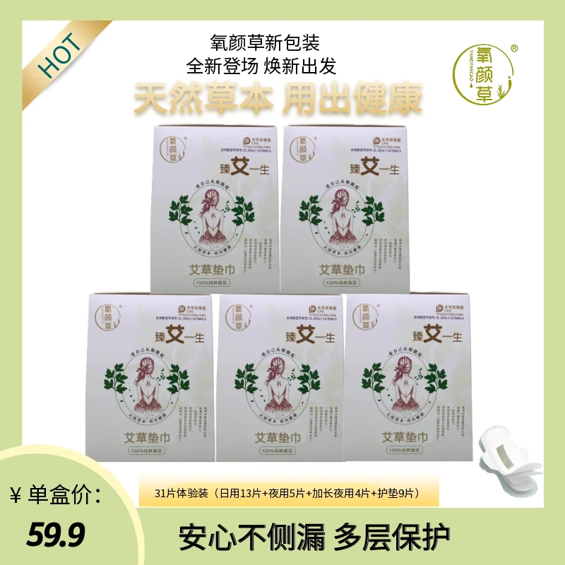 氧颜草氧颜草艾草卫生巾日用夜用加长护垫组合装纯棉透气抑菌草本