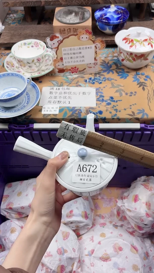 瓷片?**了                A672