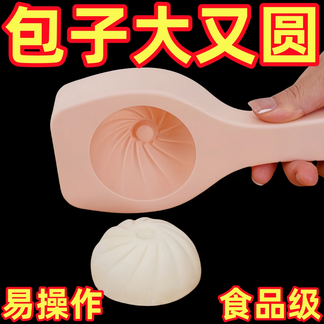 家用手工做包子加厚加大模具面食面点家用花样大中小号早餐包工具