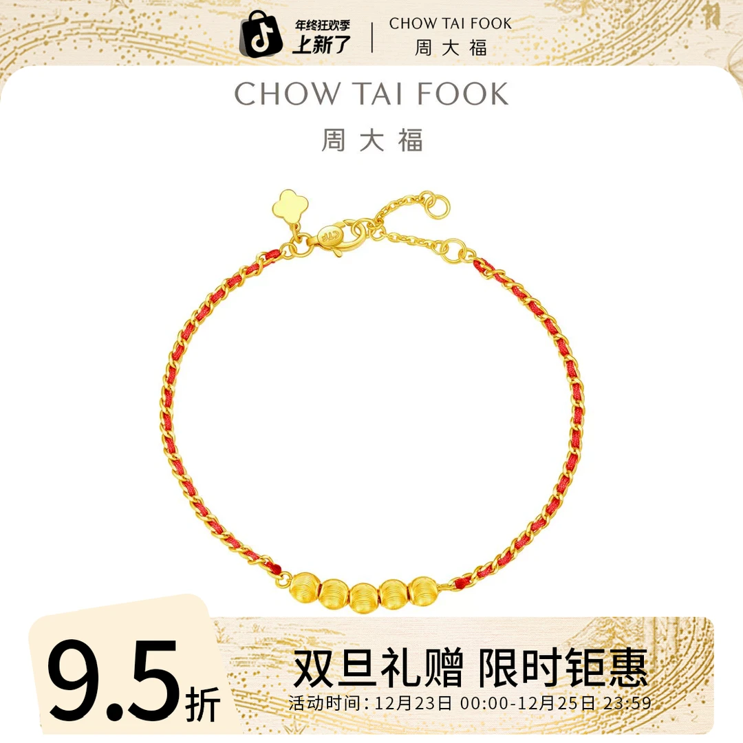 双旦礼赠【周大福】流光幻影猫眼金珠彩色红绳足金手链多款工费480