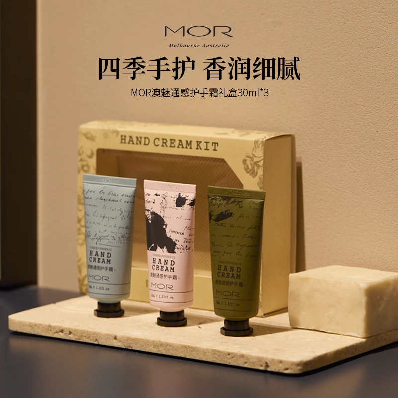 MOR通感香氛护手霜保湿滋润补水留香清爽不油腻礼物春夏可用