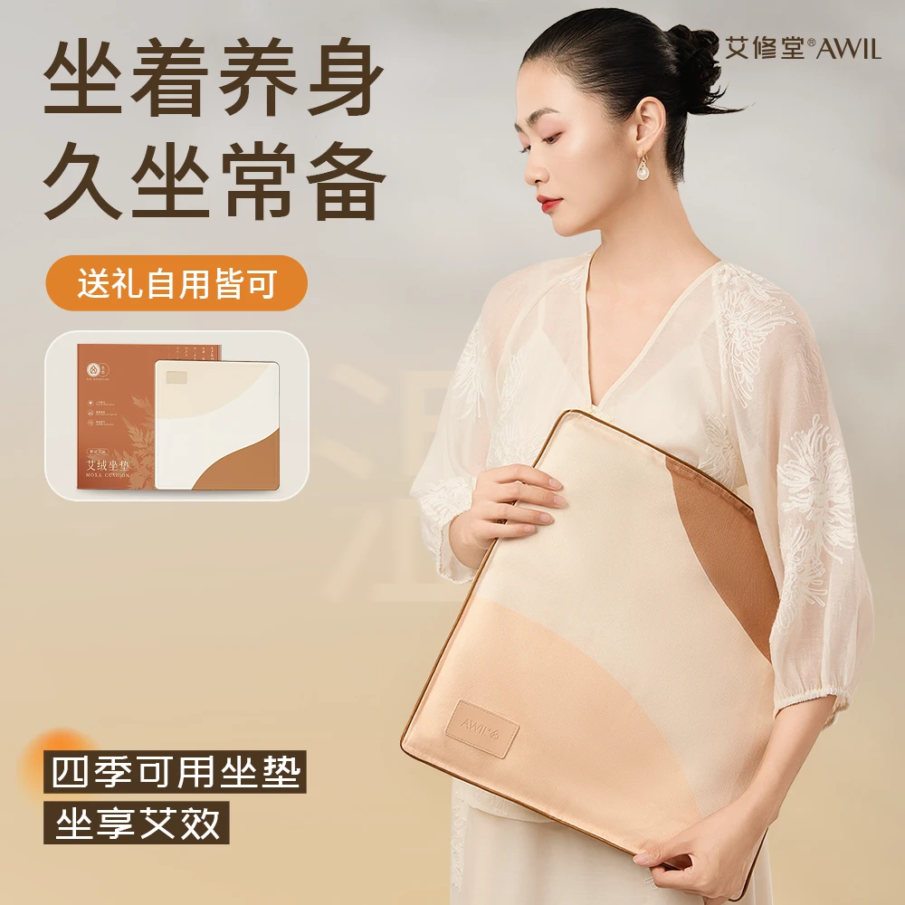 【新品热销】艾修堂甄选三年蕲艾C1艾绒坐垫透气久坐居家办公用