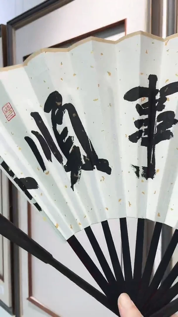 书法ZZB-扇子(随机发货)C0102