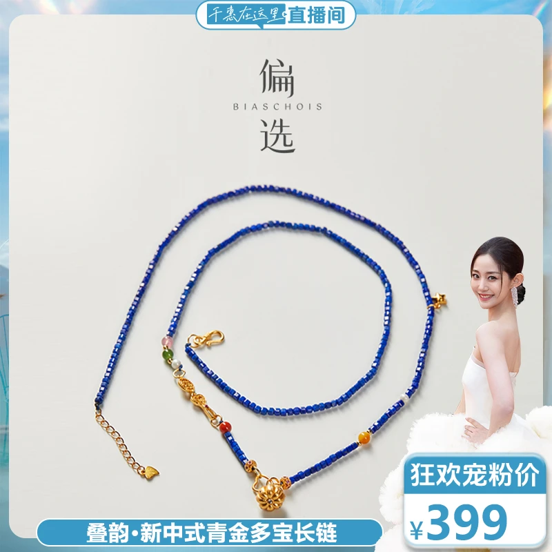 叠韵·新中式青金多宝【偏选】长链 手链  清晰洞察可预见