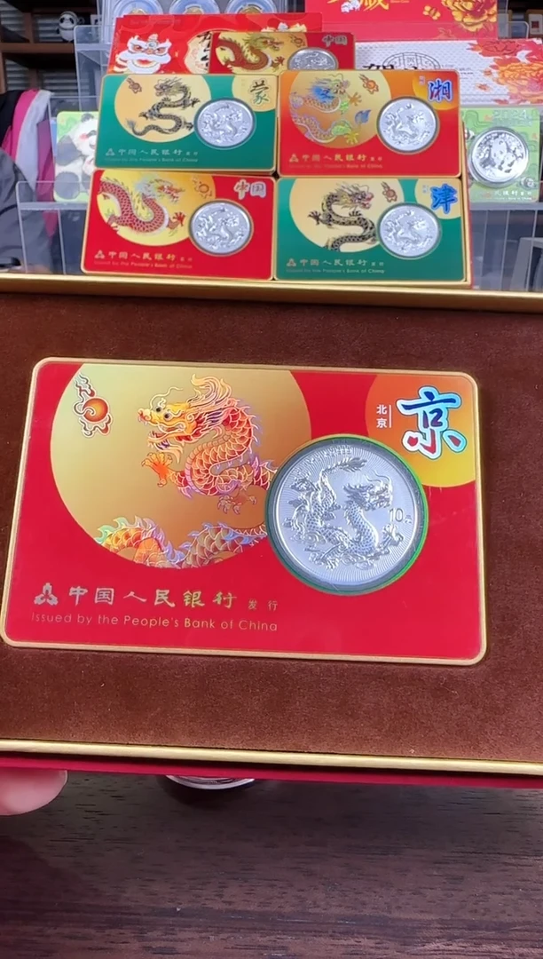 纯银中国龙加字银质纪念币（北京卡）（随机号）（证书、劵、卡尾三同）