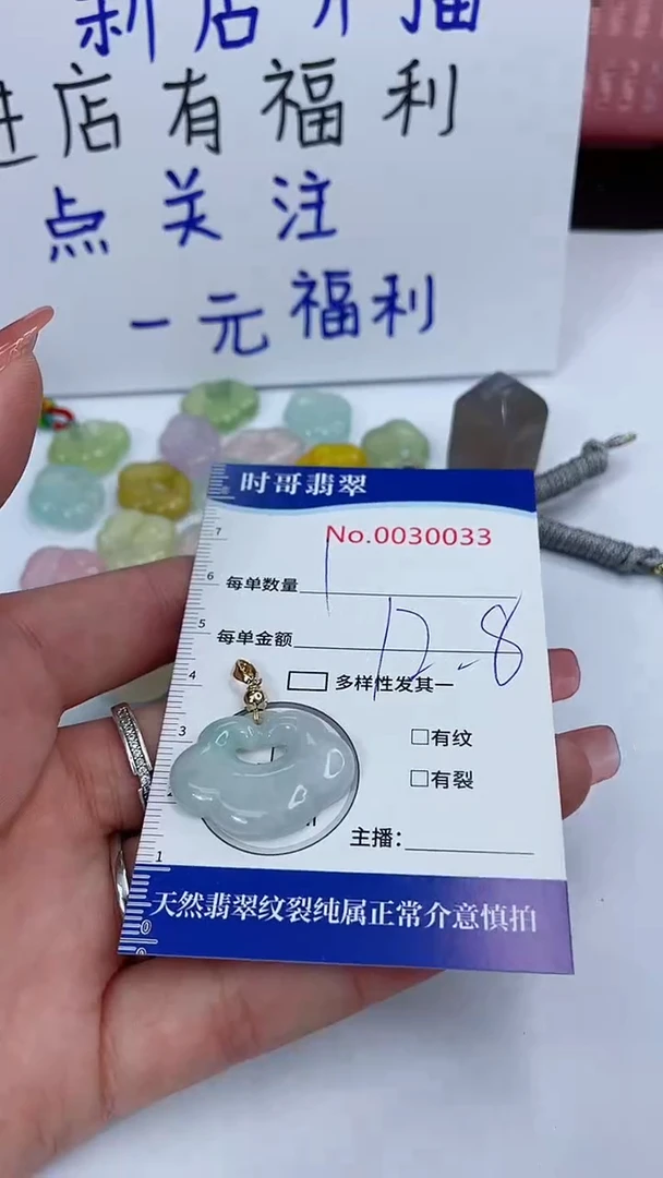 翡翠未镶嵌颈饰闪购商品0030033 多样性发其一