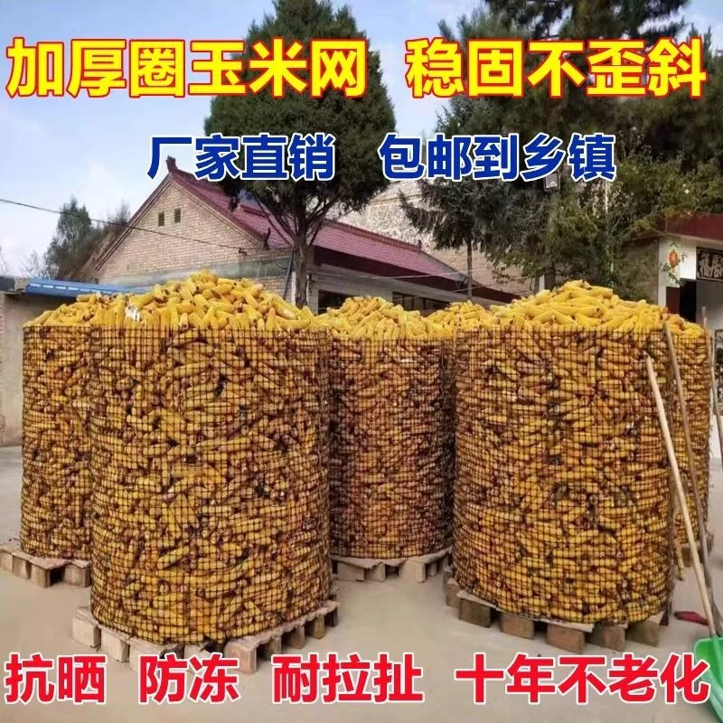 特厚国标圈玉米囤养殖圈地围栏果园大棚排风口圈玉米囤防晒抗冻