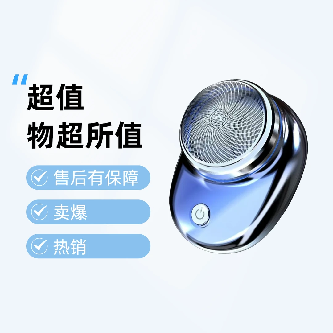 时尚便捷式大钢炮剃须刀