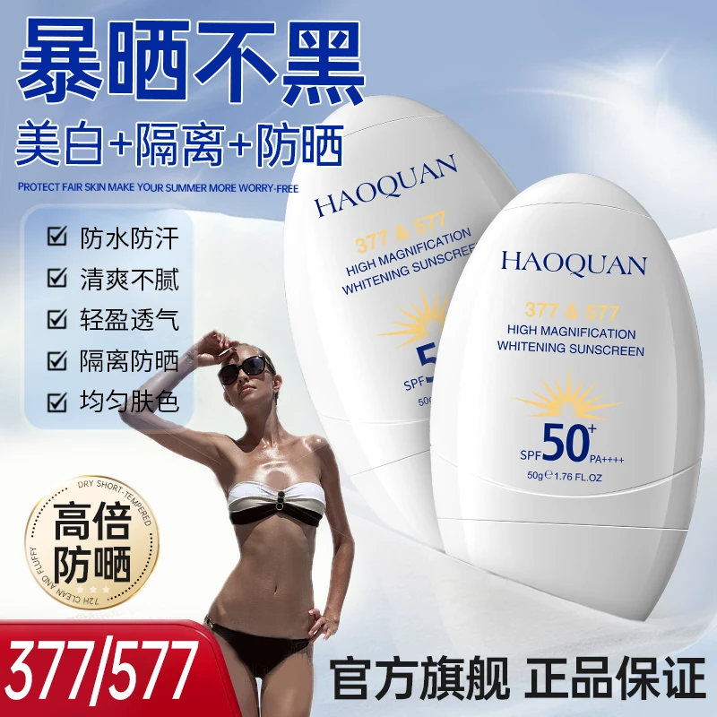 377清爽577夏季防紫外线舒缓高倍防汗防水防晒霜50+