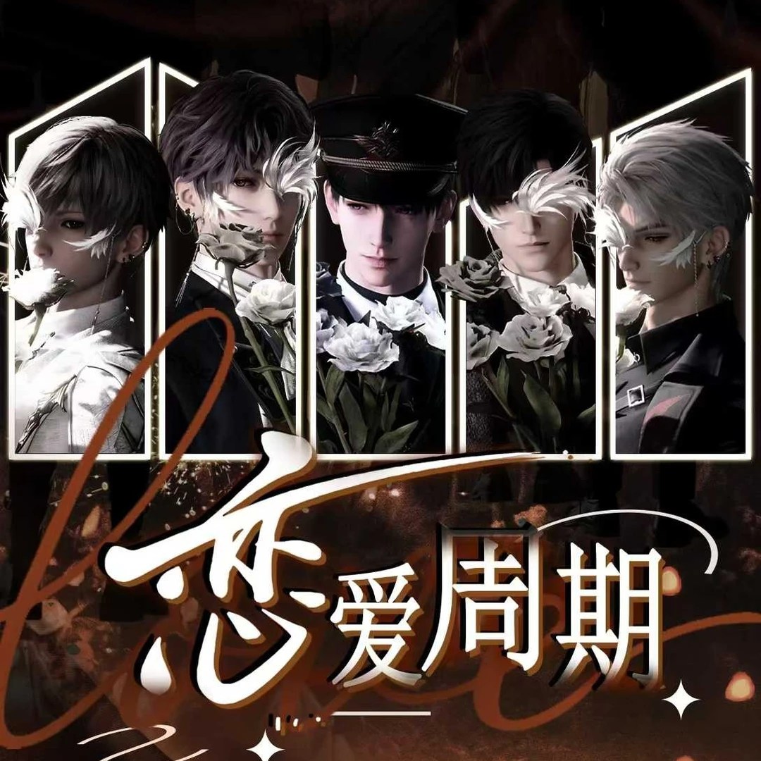 星空之恋·恋与深空「恋爱周期」心动典藏吧唧系列盲盒收藏