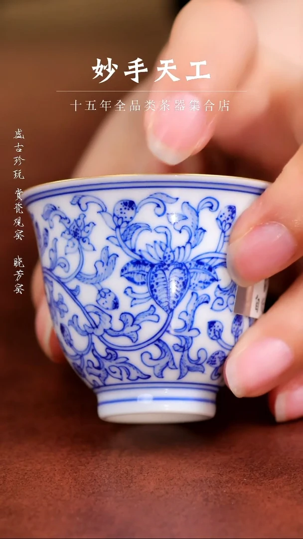 自慢堂青花缠枝莲铃铛杯