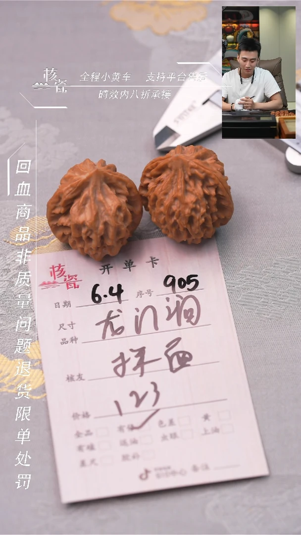 文玩核桃把件龙门涧905