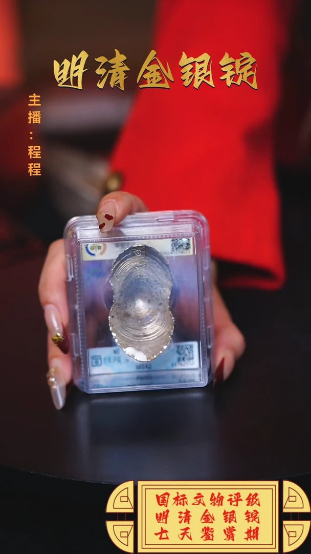 【闪购商品】银【C】国标文物评级平安无事重量109