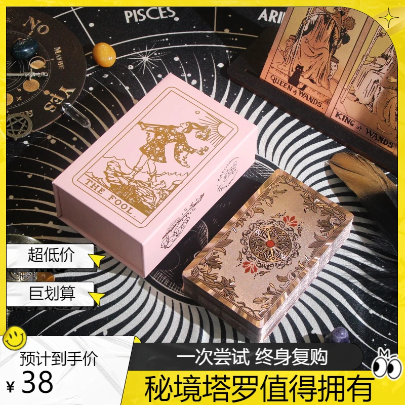 秘境 tarot2025年新款典藏韦特塔罗牌正版78张全套新手入门推荐