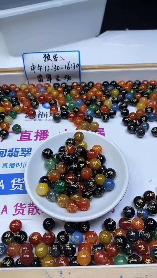 未镶嵌散珠玛瑙/玉髓A1542 多宝六字10mm10颗9.9元